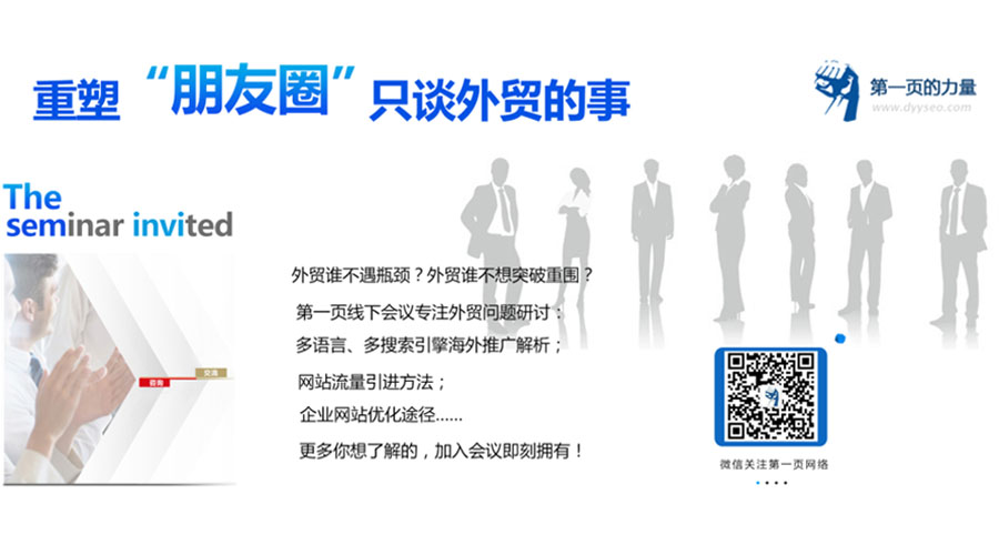 重塑“朋友圈” 只談外貿(mào)的事——第一頁11月份線下會議即將開啟