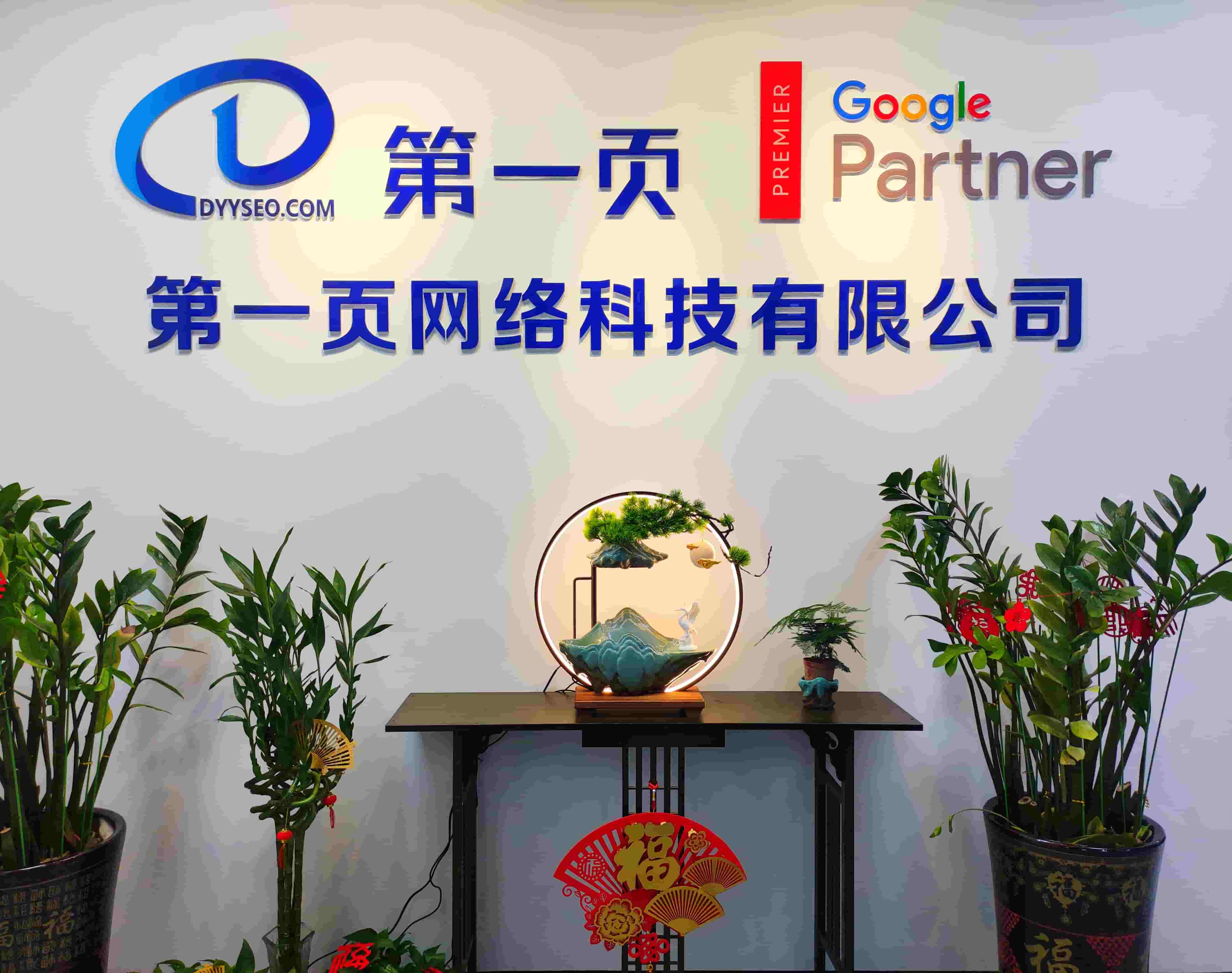祝賀！第一頁深圳分公司吉日吉時喬遷成功