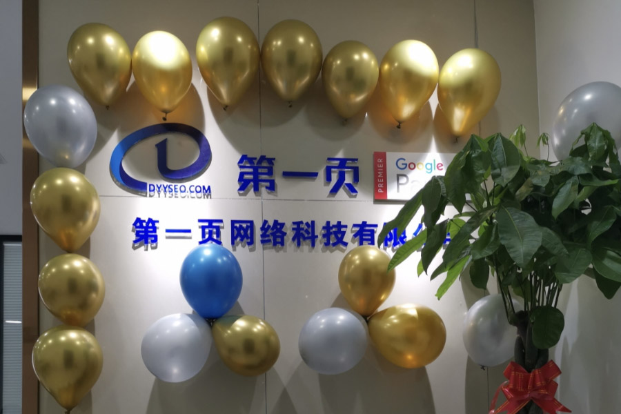 祝賀！第一頁福州分公司吉時吉日喬遷成功