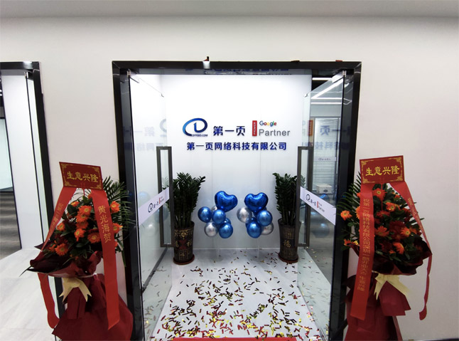 祝賀！第一頁深圳分公司一部于今日喬遷成功